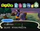 とびだせどうぶつの森実況 part15【ノンケ冒険記☆ケツだせ村の1年間】