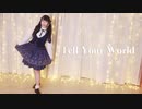 【かま】Tell Your World　踊ってみた【誕生日】