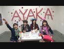 あやか大集合!! あやかりまSHOW