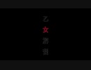 【踊ってみた】乙女解剖　もえ