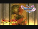 [実況]なにもかもレベルがあがったドラゴンクエストXI 過ぎ去りし時を求めてS part26