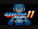 [ロックマン11] PILE MAN STAGE ファミコン風8bitアレンジ