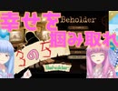 【Beholder】茜お姉ちゃんのアパート管理 20日目【3周目ラスト】