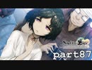 出会いのとき【シュタインズゲート初見実況part87】
