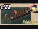 【やがみんの】ポポロクロイス物語で冒険してみた 【#11 お別れ】