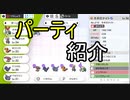 【二人実況】脳みそ2つでパーティ紹介 part0【ポケモン剣盾】