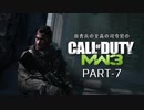 田舎兵と至高の司令官のCOD:MW3 PART-7