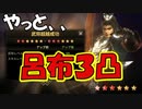 【新三國無双斬】実況 呂布超越！長かった、、いらない武将を鏡にして呂布を超越させよう！徐庶は幸せになりたい（仮）その１０９