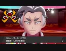 燃える男カブ様戦！！【ポケモンソード】＃１７