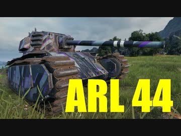 【WoT：ARL 44】ゆっくり実況でおくる戦車戦Part641 byアラモンド