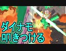 【日刊スプラトゥーン2】ランキング入りを目指すローラーのガチマッチ実況Season19-22【Xパワー2447ホコ】ダイナモローラーテスラ/ウデマエX/ガチホコ