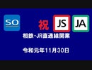 【祝 相鉄JR直通線開業】Sagami Dreams（Star dust deams×相鉄）