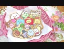 【劇場版】すみっコぐらしのアイシングクッキー作ってみた