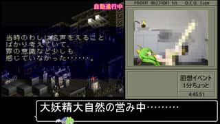 PS版フロントミッション1ST　OCU編RTA　7時間3分22秒　Part10/14