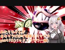 【スマブラSP】あかりちゃんが全キャラVIPで頑張るスマブラ　part12(パックンフラワー編)【VOICEROID実況】
