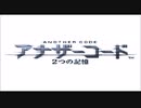 『アナザーコード』#1