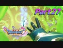 [実況]なにもかもレベルがあがったドラゴンクエストXI 過ぎ去りし時を求めてS part27