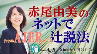 『第36回伊勢修養団と並木良和先生(前半)』赤尾由美　AJER2019.11.27(3)