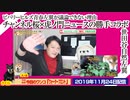 【仮説】チャンネル桜×虎ノ門ニュースの勝手「コラボ」。世田谷自然左翼とビバリーヒルズ青春左翼とプログラム｜みやわきチャンネル（仮）#643Restart502