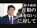 安倍首相がGSOMIA延長終了発表前に政府に向けて放った言葉に隣国が批判...それに対する韓国国民の声とは