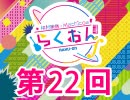 仲村宗悟・Machicoのらくおんf 第22回【おまけ付き有料版/会員無料】