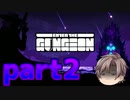 下手くそが逝くEnter the Gungeonゆっくり実況part2