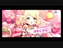 【デレステ】遊佐こずえガチャ回します。