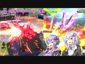 【EXVS2】ぺったんゆかりんのエクバ2修行 18日目【VOICEROID実況】