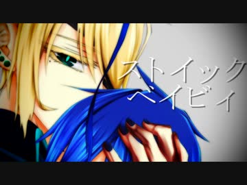 【愛琉歌ウェヌ】ストイックベイビィ【UTAUカバー】