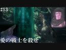 【Bloodborne】人類VS食品　食品軍の大反乱！#13 ～ソウルシリーズツアー最終章～