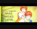 【SideMMD】蒼井兄弟でMAD HEAD LOVE【人力VOCALOID】