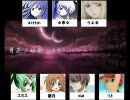 合唱 月花ノ姫歌（秦野P ver）