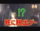 【VR】死に脱出ゲー『Last Labyrinth(ラストラビリンス)』 実況 #04