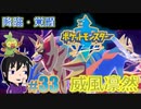 【ポケモン剣】一緒にガラルを救ってくれるの【ガチEnjoy勢が実況】#33