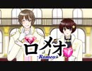 【仲良し２人で】ロメオ／歌ってみた【柊太郎×とむくん】