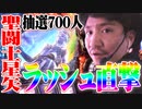 ワロスが星矢の新しい出し方を発見した結果【SEVEN'S TV #268】