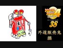 メタルマックス4月光のディーヴァ#38外道販売鬼編