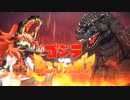 【戦姫絶唱シンフォギアXD UNLIMITED】「ゴジラVSシンフォギア」PV