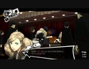 ペルソナ5RをHARD1週目全コープMAX全員彼女を目指して楽しく実況プレイ Part29【ペルソナ5ザ・ロイヤル】
