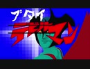 デビルマンオープニングbyMMD(改善版)