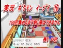 【おさぶ】ポケットモンスター Let's Go! イーブイを実況プレイpart16