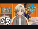 【実況】一時の感情でルールを課していくポケモン(剣)【ポケモン剣盾】#5