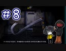 【実況】降り続く雨と消えた妹 Part8【RainCity】