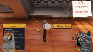 こんなはずじゃなかったお料理教室 #3【Cooking Simlator】