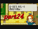 【ゆっくり】ＦＥ封印縛りプレイ幸運の剣　part24【実況】