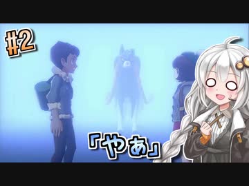 【ポケモン剣盾】薬学生あかりはおくすりの力で殿堂入りを目指す？#2【VOICEROID実況】