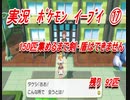 【おさぶ】ポケットモンスター Let's Go! イーブイを実況プレイpart17