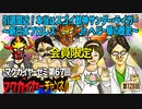 第67回 会員限定「引退間近！本当はスゴイ獣神サンダー・ライガー～新日本プロレスJr.ヘビー級の歴史～」