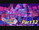 [実況]なにもかもレベルがあがったドラゴンクエストXI 過ぎ去りし時を求めてS part32