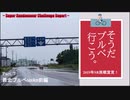 そうだ、ブルベ行こう。　Part.7　最北ブルベ宗谷600㎞ 前編  【ロードバイク車載】